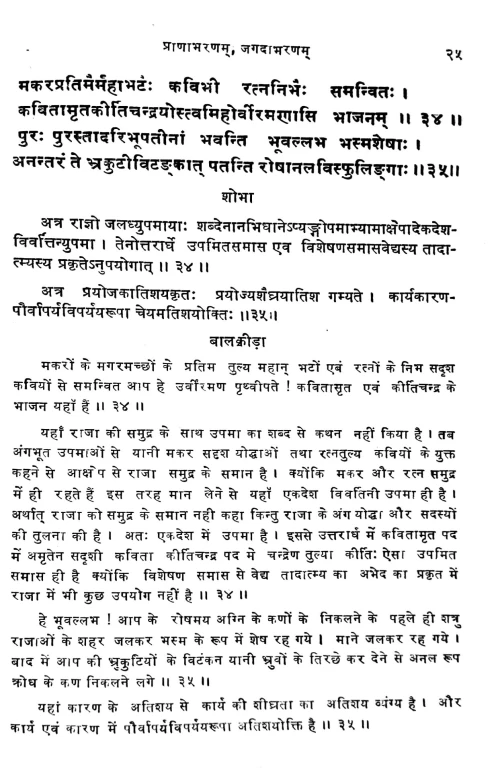 Pranabharanam-Jagadabharanam